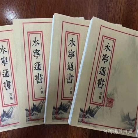 擇日通書